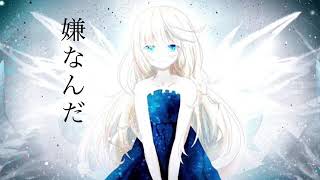 【IA】嫌なんだ【オリジナル】
