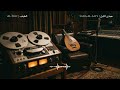 Al Tayf | The 1978 Casablanca Basement Soul | Sada al-Layl | الطيف | صدى الليل 📼