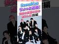 【SnowMan】エロい人いた！彼女と理想の夜の過ごし方！前編！#スノーマン #スノ担 #snowman #shrots