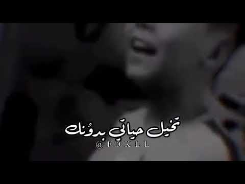 سر الحياة مو بالماي سر الحياة عيونك حالات واتس اب حبيبي ابوحديد