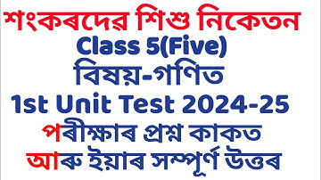 Sankardev Sishu Niketan class 5 Maths 1st Unit Test 2024-25 Question Paper and Answer
