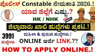 🔥KEA ಪೊಲೀಸ್ ಕಾನ್ಸ್ಟೇಬಲ್ ನೇಮಕಾತಿ 2026| District wise post| How To Apply Online in Kannada#kea_update