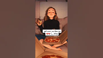 مين يحبك بسر حسب شهر ميلادك 
