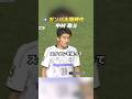 ガンバ大阪出身 #中村敬斗 選手⚽️18歳のプレーを振り返る！次戦はブラジル🇧🇷 #ガンバ大阪 #gambaosaka #dazn独占 #明治安田jリーグ