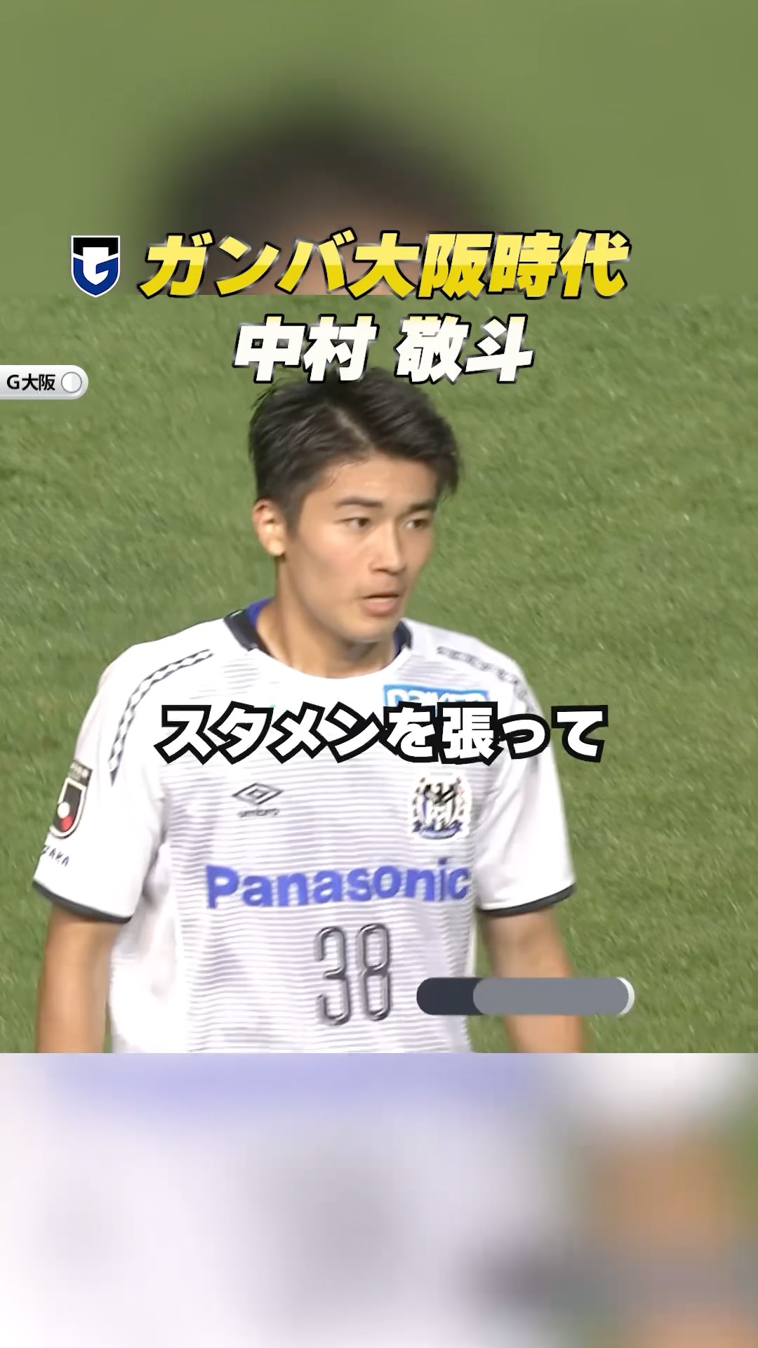 ガンバ大阪出身 #中村敬斗 選手⚽️18歳のプレーを振り返る！次戦は