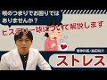 ヒステリー球について解説します【ストレス】