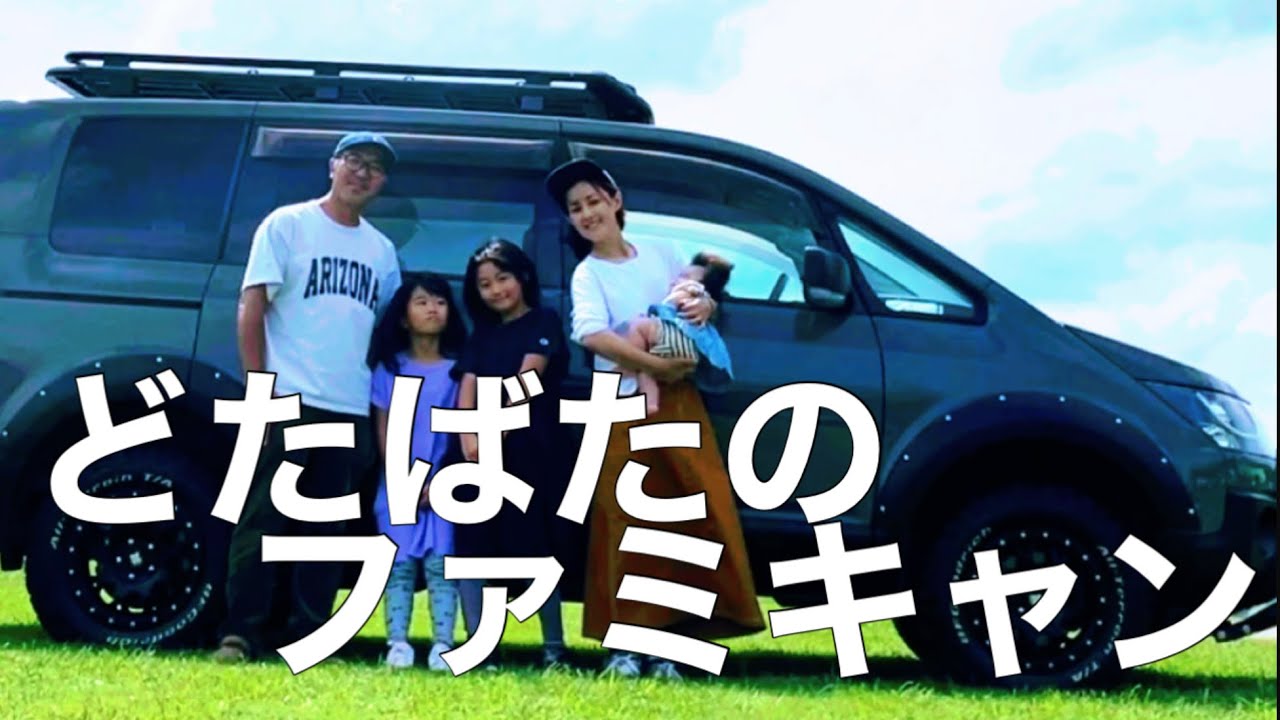 【ファミリーキャンプ】【5人家族】【秋キャンプ】はじめてのファミリーキャンプ/成田ゆめ牧場/NEWギア/デリカd5