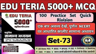 Eduteria New Book || Eduteria 5000+ MCQ || Practice Set - 73 || @educationpoint066