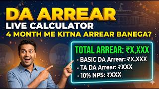 🚨 DA Arrear Live Calculator: 4 महीने का Arrear कितना बनेगा? Exact Amount देखें!