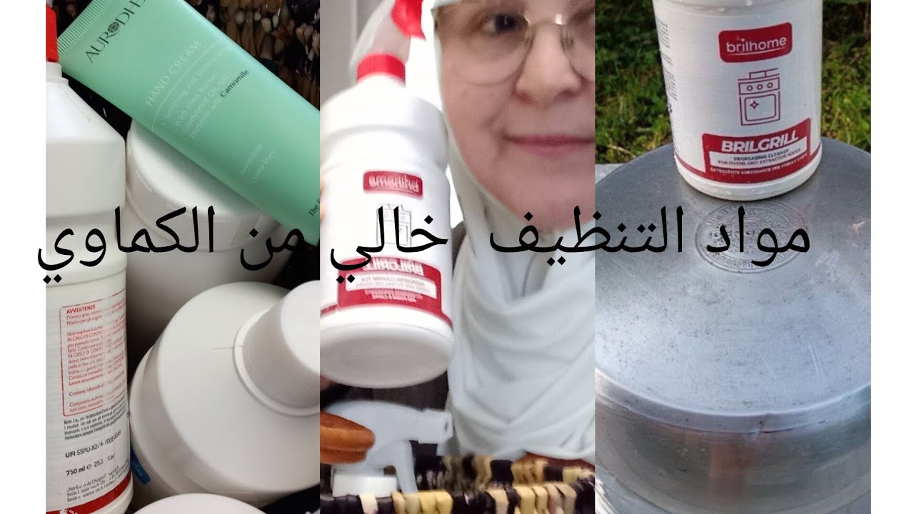 مواد التنظيف  خالي من الكماوي  تنظف بلا مجهود  وفي وقت قصير  وتحتافذي على الصحة  ديالك بتجربة ديالي