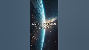 مقطع من  سورة المؤمنين الشيخ ياسر الدوسري #روح #اكسبلور #المصحف #quran #لايك #الرحمن#روح الرحمن