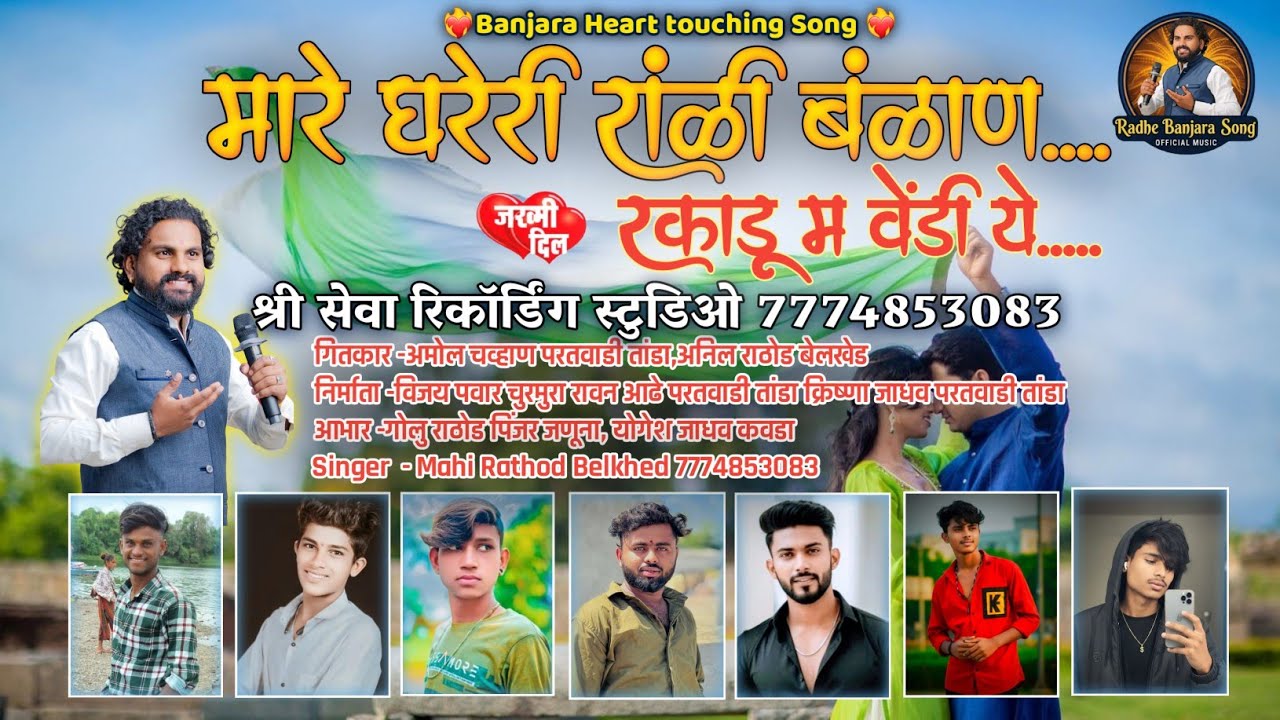 ​Mare Ghareri Ranli Banlan - रकाडू म वेंडी ये | New Banjara Emotional Sad Song 2026 | Mahi Rathod