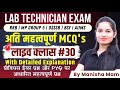 Lab Technician Live MCQ Class #30 | RRB | Group 5 | AIIMS | PGI | DSSSB | NHM | JSSC | BSF | OSSSC