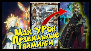 🔥AFK ARENA🔥 - ГРОТЕСКНЫЙ МАГ В ИСКАЖЕННОМ МИРЕ | ПРАВИЛЬНЫЙ ФАРМ И ТАЙМИНГИ ! CHOS*