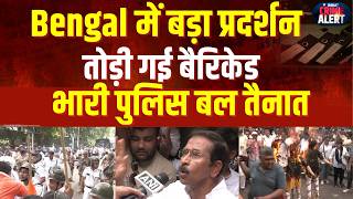 Bengal Protest: Bengal में Congress का बड़ा Protest, बैरिकेड तोड़े, Police से हुई झड़प | IndiaTV