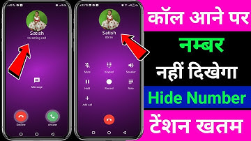 Call aane par number na dikhe||Phone aane par number na dikhe||Call aaye to number na dikhe