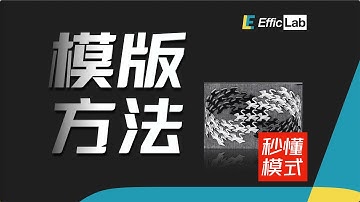 我们都有五官，但样貌却各不相同 - 模版方法！