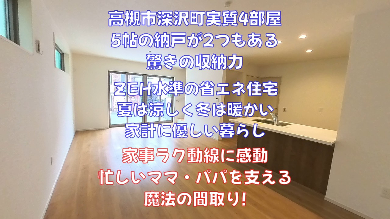 物件No.【074】【新築戸建】大阪府高槻市深沢町１丁目３期１号地