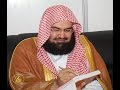 القران الكريم كاملاً بصوت الشيخ عبدالرحمن السديس الجزء الاول 1