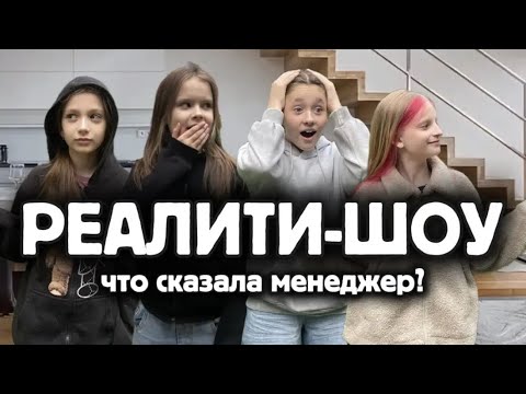 РЕАЛИТИ-ШОУ ОМН! Что сказала менеджер? Кто выливает?