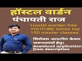 class5 पंचायती राज अधिनियम गठन हेतु समितियां | VYAPAM psc ऐसे प्रश्न पूछता है। बलवंत राय अशोक मेहता
