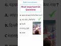 चंद्रयान-3 के सभी महत्वपूर्ण प्रश्न 2026 #shorts #youtube #gk #shortsfeed #ssc #railway #uppolicegk