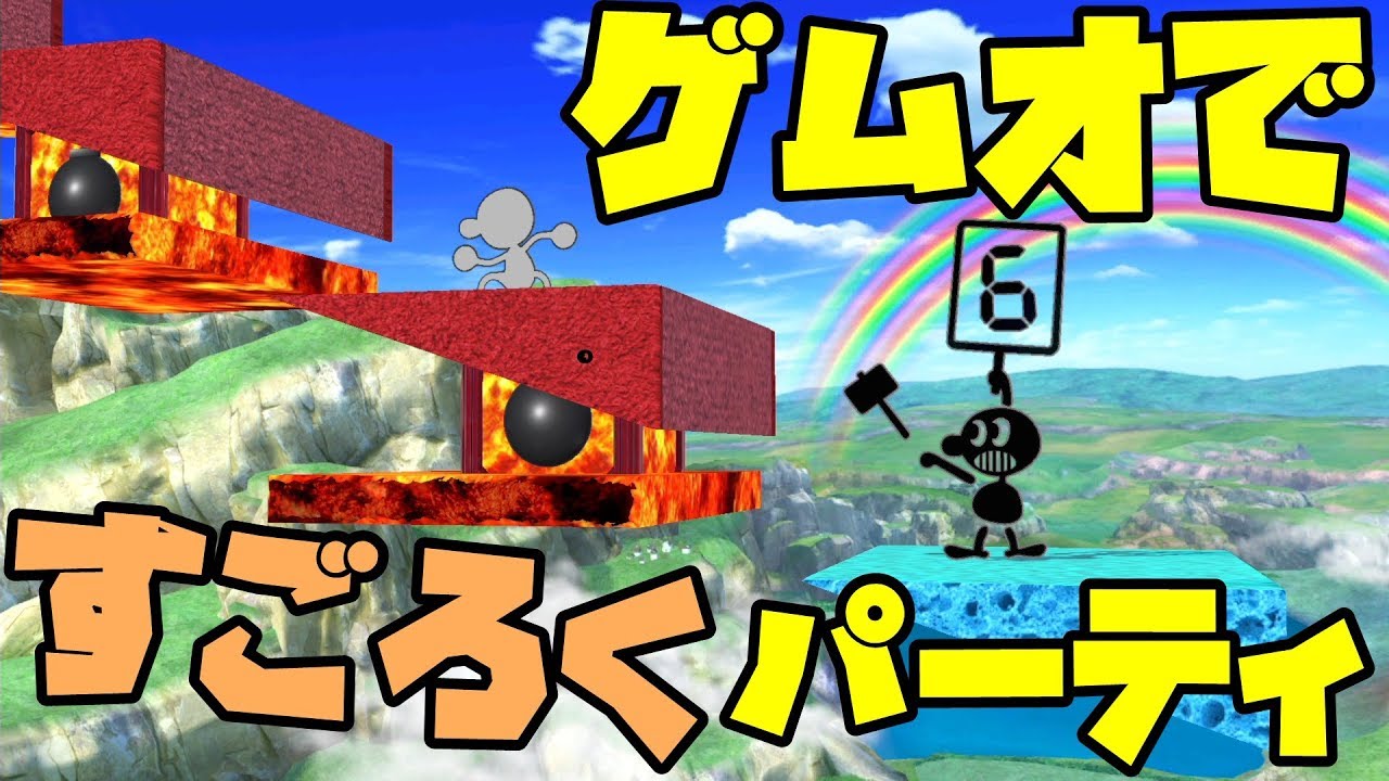 スマブラですごろくパーティできるステージが天才過ぎたwwww【スマブラSP】【ゲーム&ウォッチ】【ミニゲーム】 スマブラですごろくパーティできるステージが天才過ぎたwwww【スマブラSP】【ゲーム&ウォッチ】【ミニゲーム】