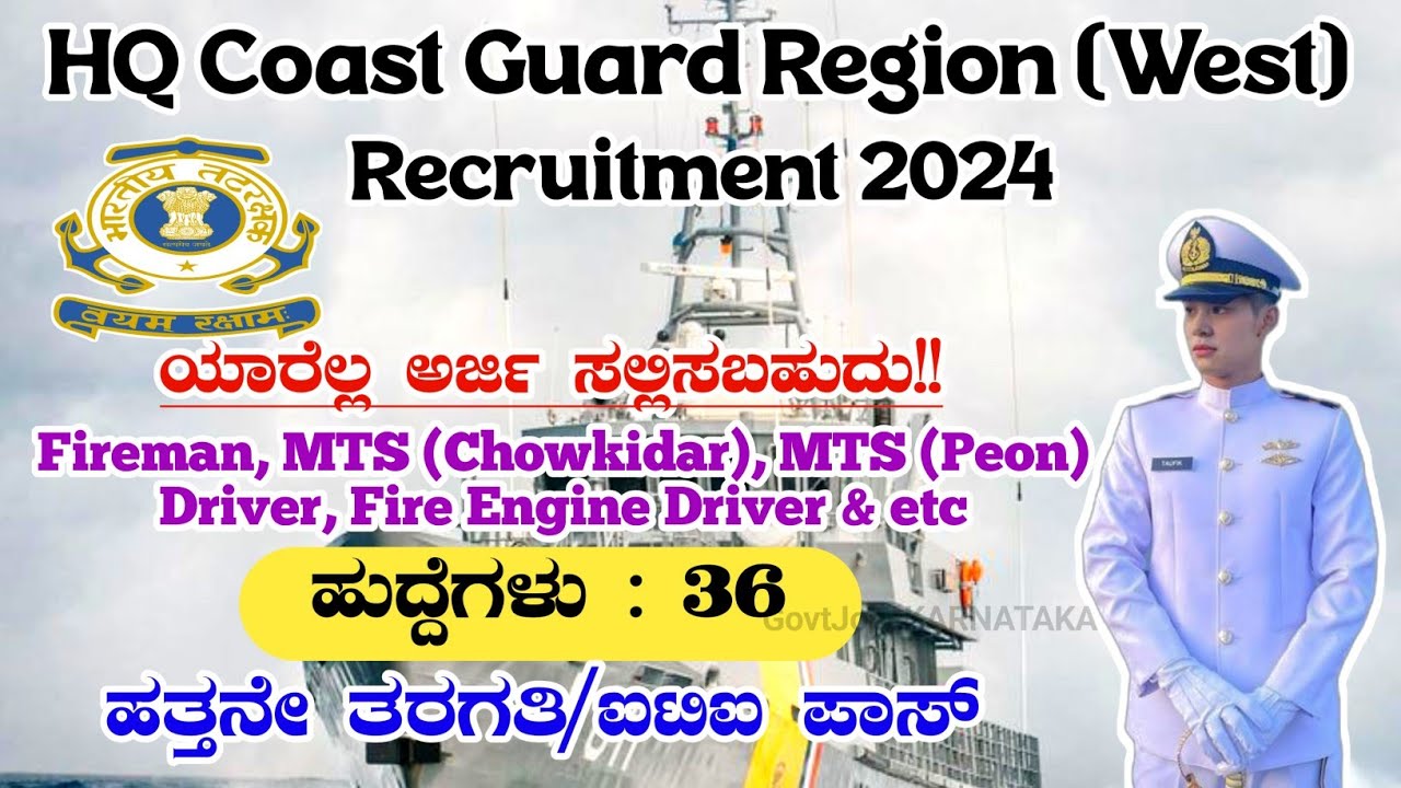 HQ Coast Guard (West) Recruitment 2024 | Coast Guard Mumbai Recruitment 2024 | ICG Recruitment |