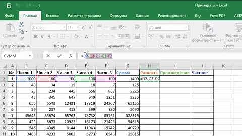 Как вычитать отнимать числа в Excel