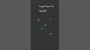 #quran #راحة_نفسية #تلاوة_خاشعة #تلاوة_هادئة #آية #قران #قران_كريم #محمد_اللحيدان #اكسبلور #المصحف