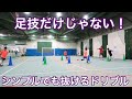 1対1で勝つためのドリブル 緩急・重心移動の練習メニュー　なぜ？が分かればサッカーが上手くなる！