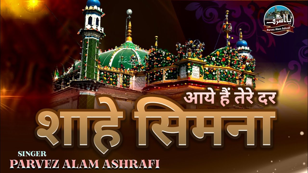 AAYE HAIN TERE DAR SHAHE SIMNA