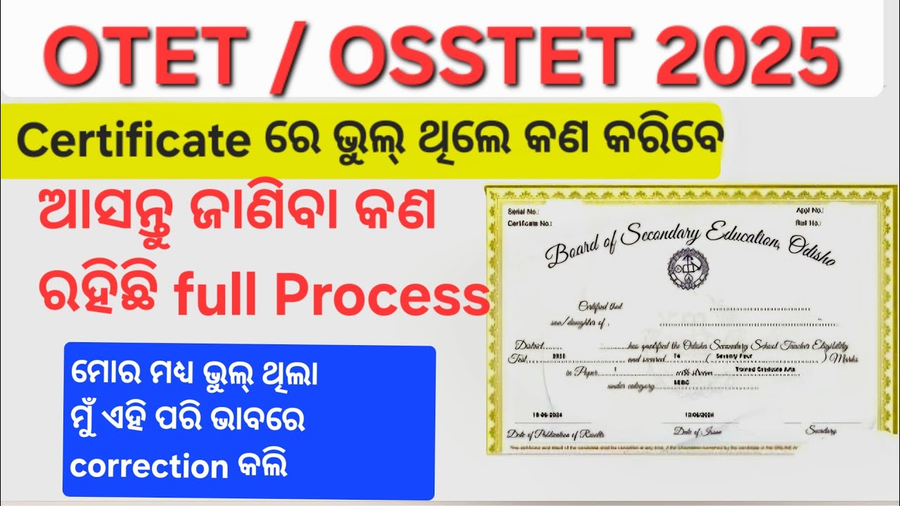 OTET & OSSTET CERTIFICATE CORRECTION PROCESS 2025 || ଜାଣନ୍ତୁ କିପରି କରିବେ ସାର୍ଟିଫିକେଟ ସଂଶୋଧନ #osstet