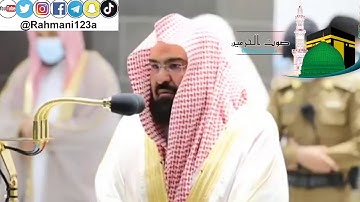 حالات واتس اب قران كريم للشيخ عبدالرحمن السديس
