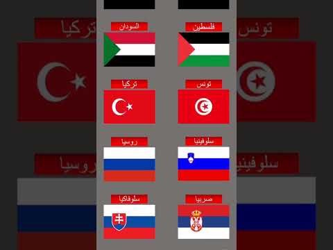 اوجد الاعلام المتشابهه