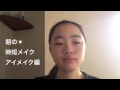 朝の5分でできちゃう？！【時短整形メイク】アイメイク編