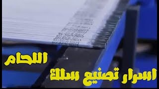 كيف يصنع سلك اللحام وتغليف البودره  بسلك اللحام  افضل المشاريع التجارية