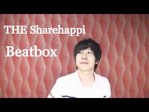 THE Sharehappi from 三代目 J Soul Brothers / シェアハピ ＆ FreeStyle Beatbox