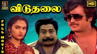 Viduthalai (1986) | Full Movie HD | Sivaji Ganesan | Rajinikanth | Vishnuvardhan | Madhavi