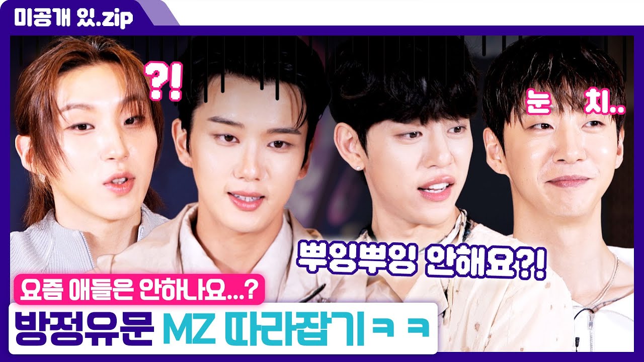 [#케이팝업차트쇼] 미방분 | 라떼는 말이야...☕ 방정유문 엔딩 요정 첫 도전⭐ | ENA 채널 | 금요일 저녁 6시 30분