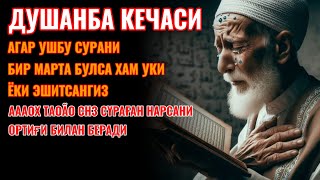 Сешанба кечасиЗНИ АЛЛОХНИНГ КАЛОМ БИЛАН || АЛЛОХ ТАОЛО СИЗ СУРАГАН НАРСАНГИЗНИ ОРТИҒИ БИЛАН БЕРАДИ