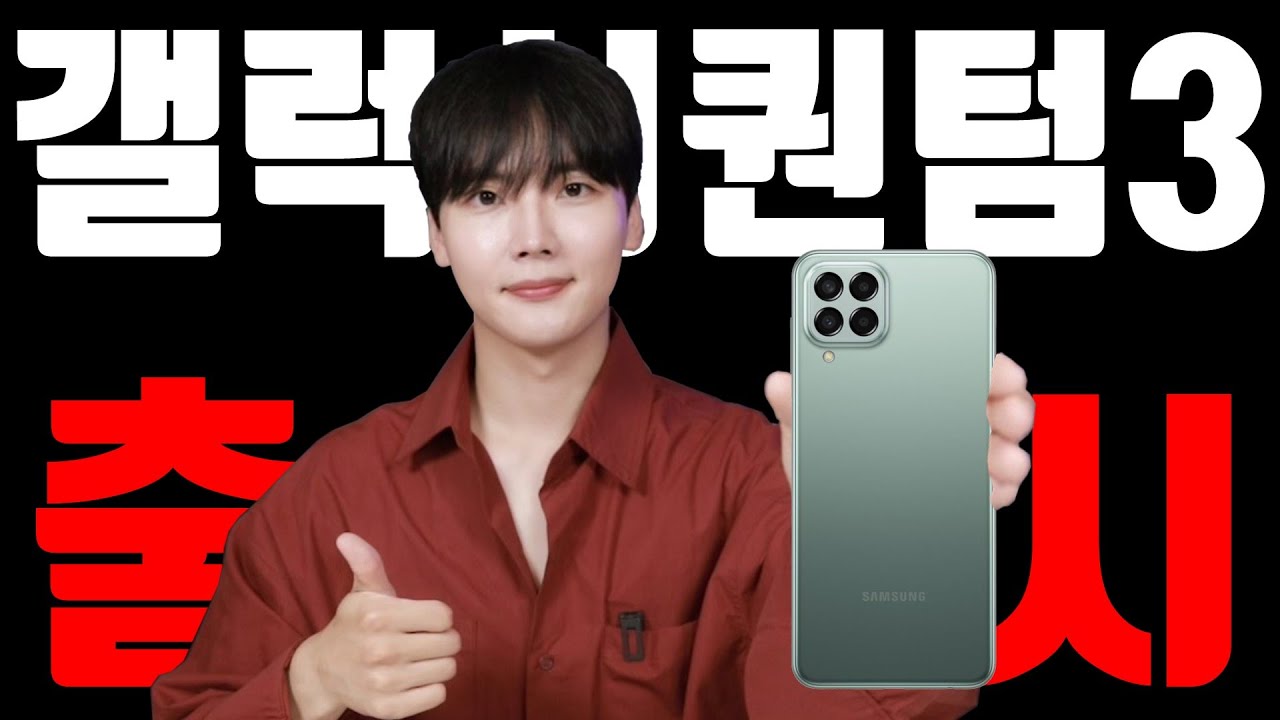 2022년 슈퍼컴퓨터도 못 뚫는 갤럭시 출시; 세계 최초로 탑재 된 QRNG 칩셋과 예상 외의 성능까지! [갤럭시 퀀텀3 5G 리뷰]