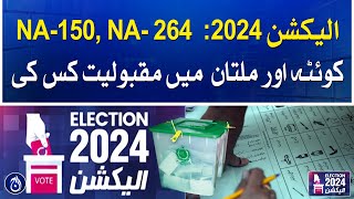 NA-150 Multan - NA-264 Quetta - Election 2024 - Aaj News