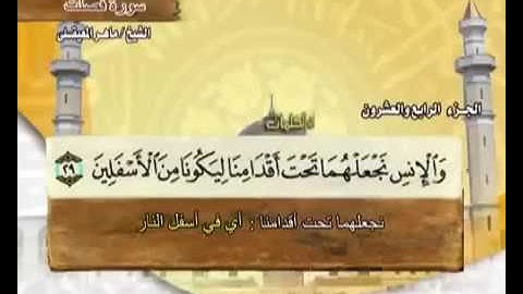 41 سورة فصلت - بصوت الشيخ ماهر المعيقلي مع معاني الكلمات