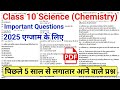 Class 10 Science (Chemistry) v.v.imp Questions 2025 | Class 10 Science Important Questions 2025