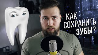 ЗДОРОВЬЕ ЗУБОВ / ДИЕТА ОТ КАРИЕСА