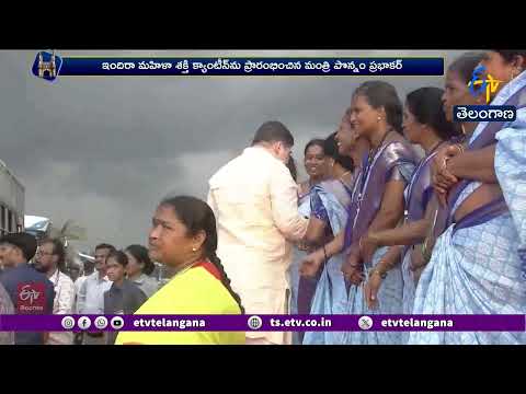 మహిళా సంఘాలకు ఇందిరమ్మ క్యాంటీన్లు.. మహిళలను ఆర్థికంగా బలోపేతం చేయడమే లక్ష్యం : మంత్రి పొన్నం