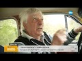92 годишен мъж върти волана из Троянския Балкан - "Пълен абсурд" (20.04.2017г.)