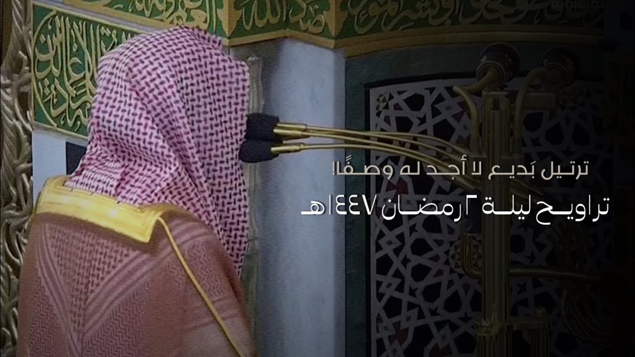 تلاوة فضيلة الشيخ د.#عبدالله_القرافي تراويح ليلة 2 رمضان 1447هـ من #المسجد_النبوي
