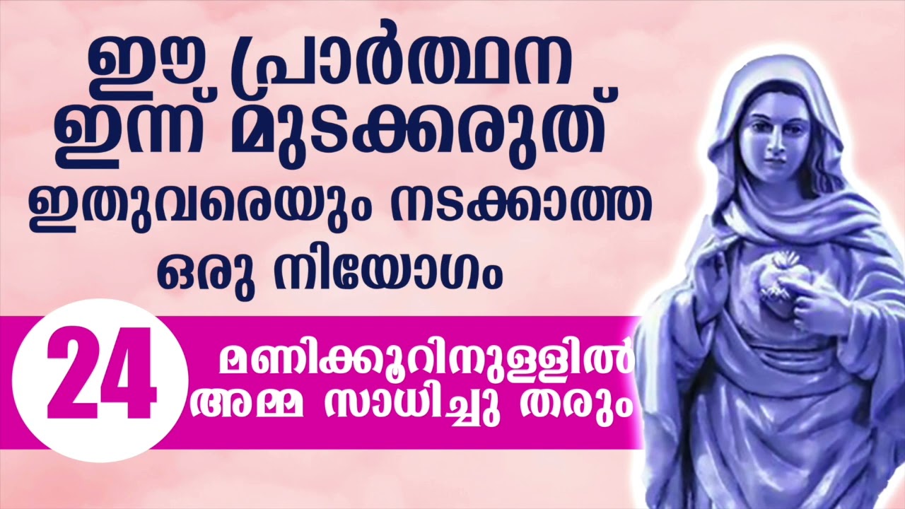 24 മണിക്കൂറിനുളളിൽ ഒരു അത്ഭുതം നീ കാണും🙏 #kripasanam #kreupasanam #കൃപാസനം